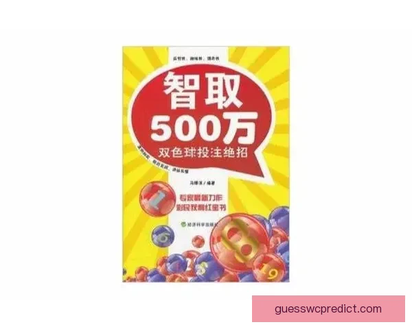 世界杯赛事全攻略揭秘，教你科学投注提升体育竞猜胜率